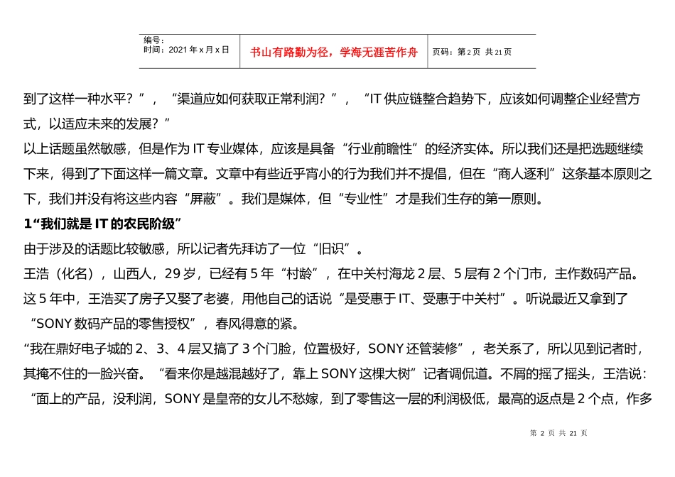 一个与渠道获利相关的话题渠道定价_第2页