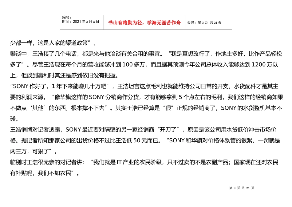一个与渠道获利相关的话题渠道定价_第3页