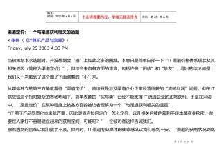 一个与渠道获利相关的话题渠道定价