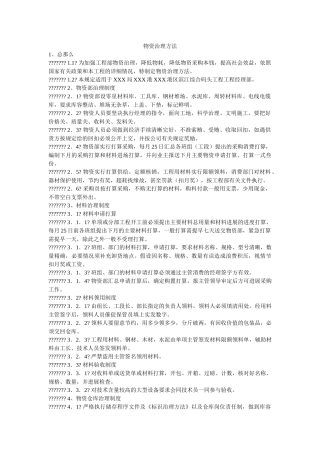 物资管理办法 