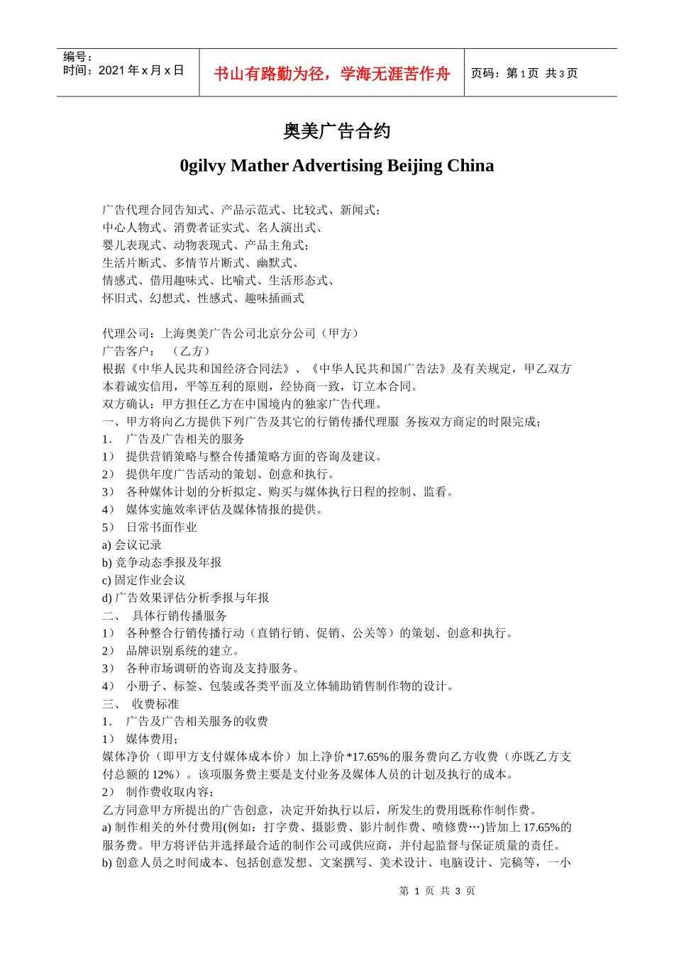 奥美广告合约_第1页