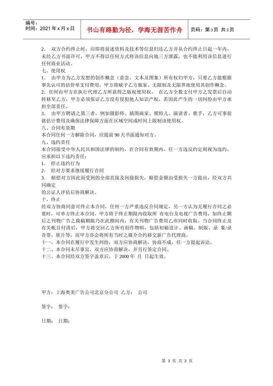 奥美广告合约_第3页