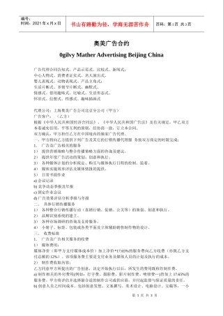 奥美广告合约