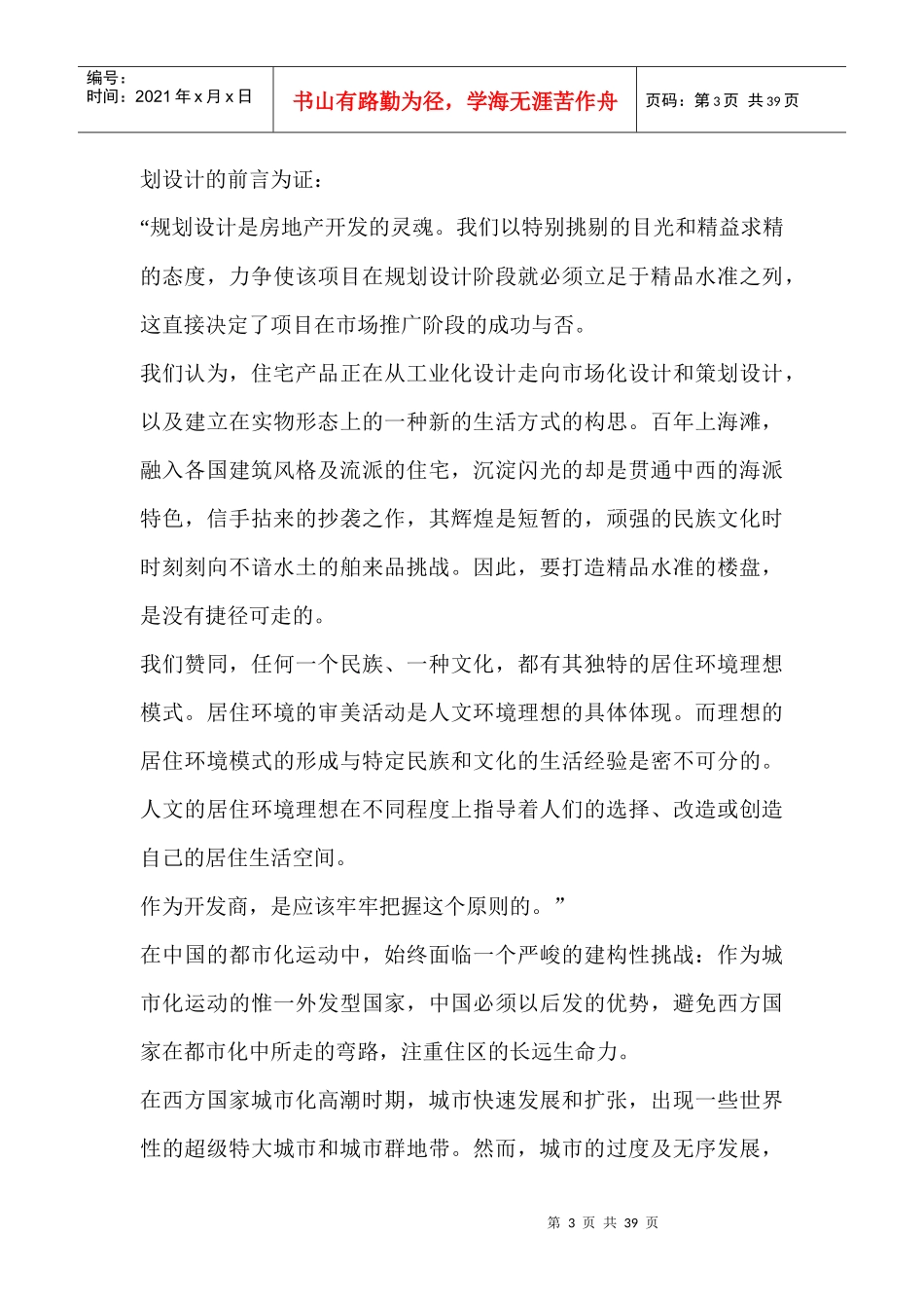 【房地产】上海一楼盘营销报告_第3页