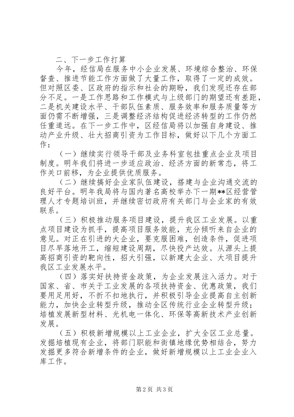 区经济和信息化局的工作总结_第2页