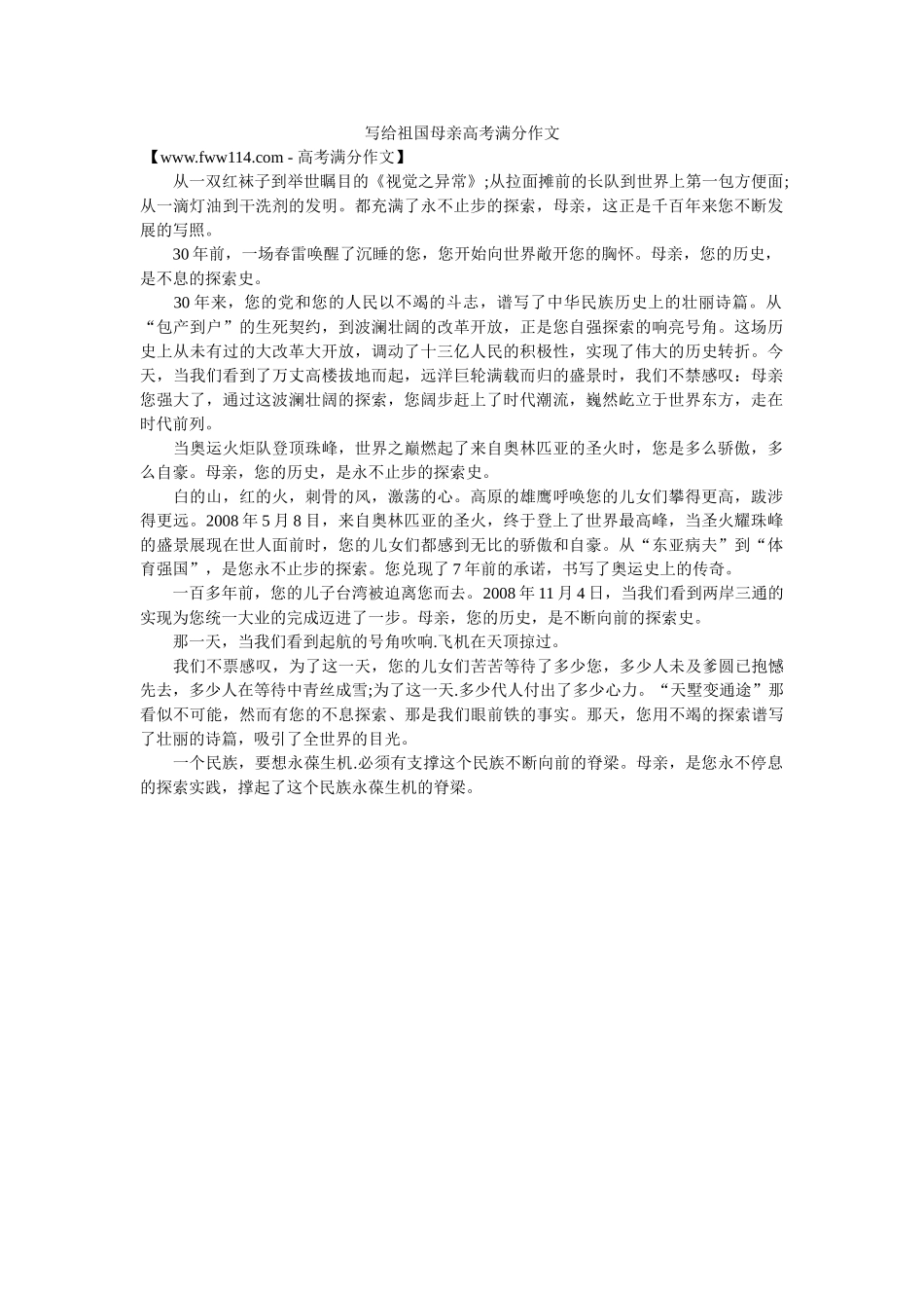 写给祖国母亲高考满分作文 _第1页