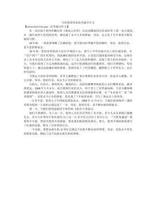 写给祖国母亲高考满分作文 