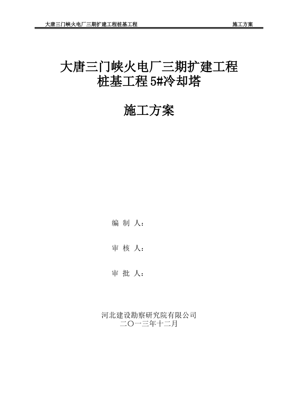 冷却塔-施工方案_第1页