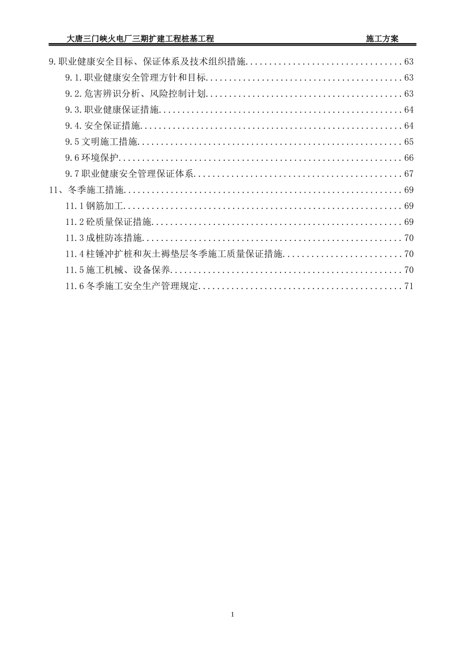 冷却塔-施工方案_第3页