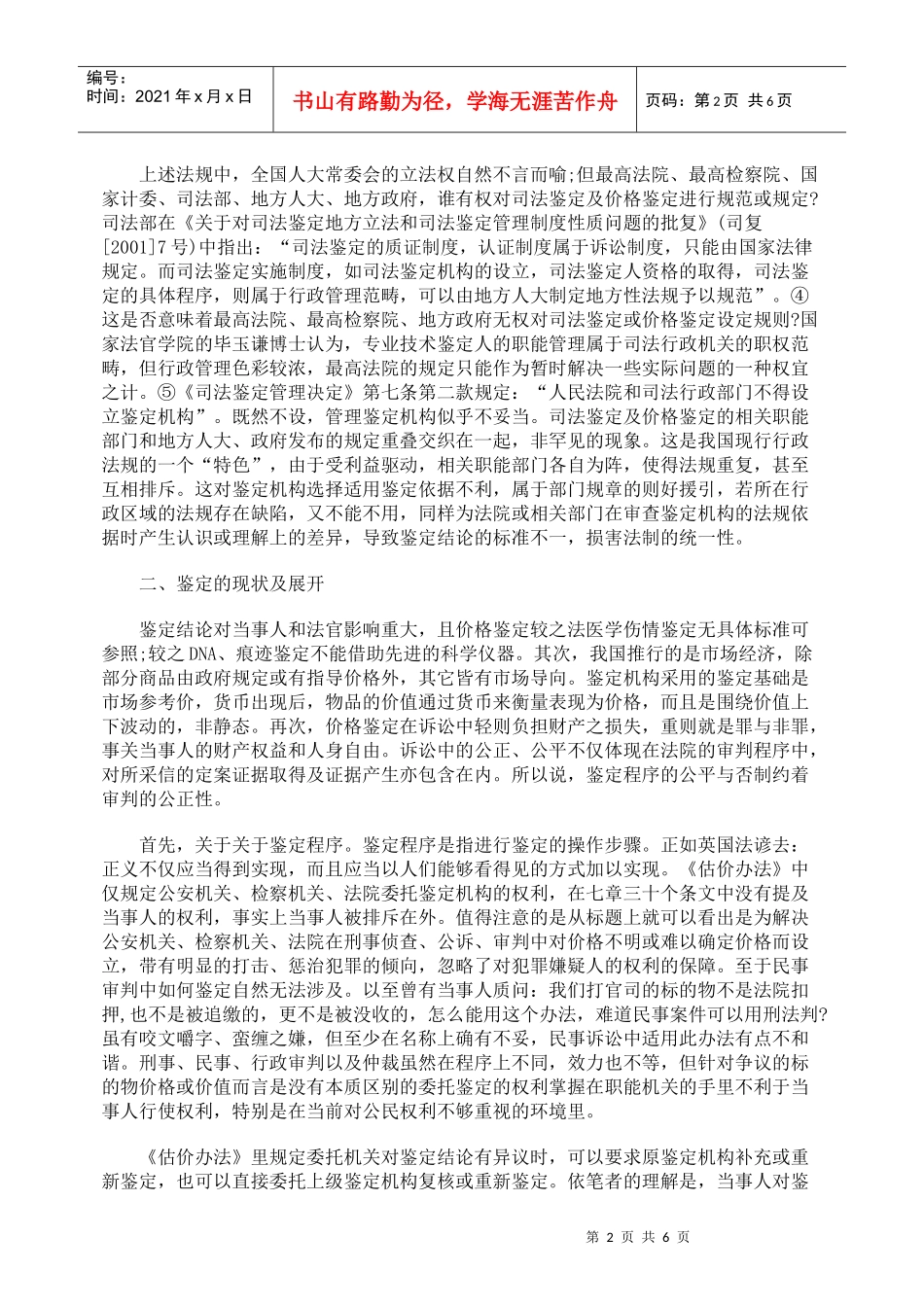 价格鉴定的一点拙见_第2页