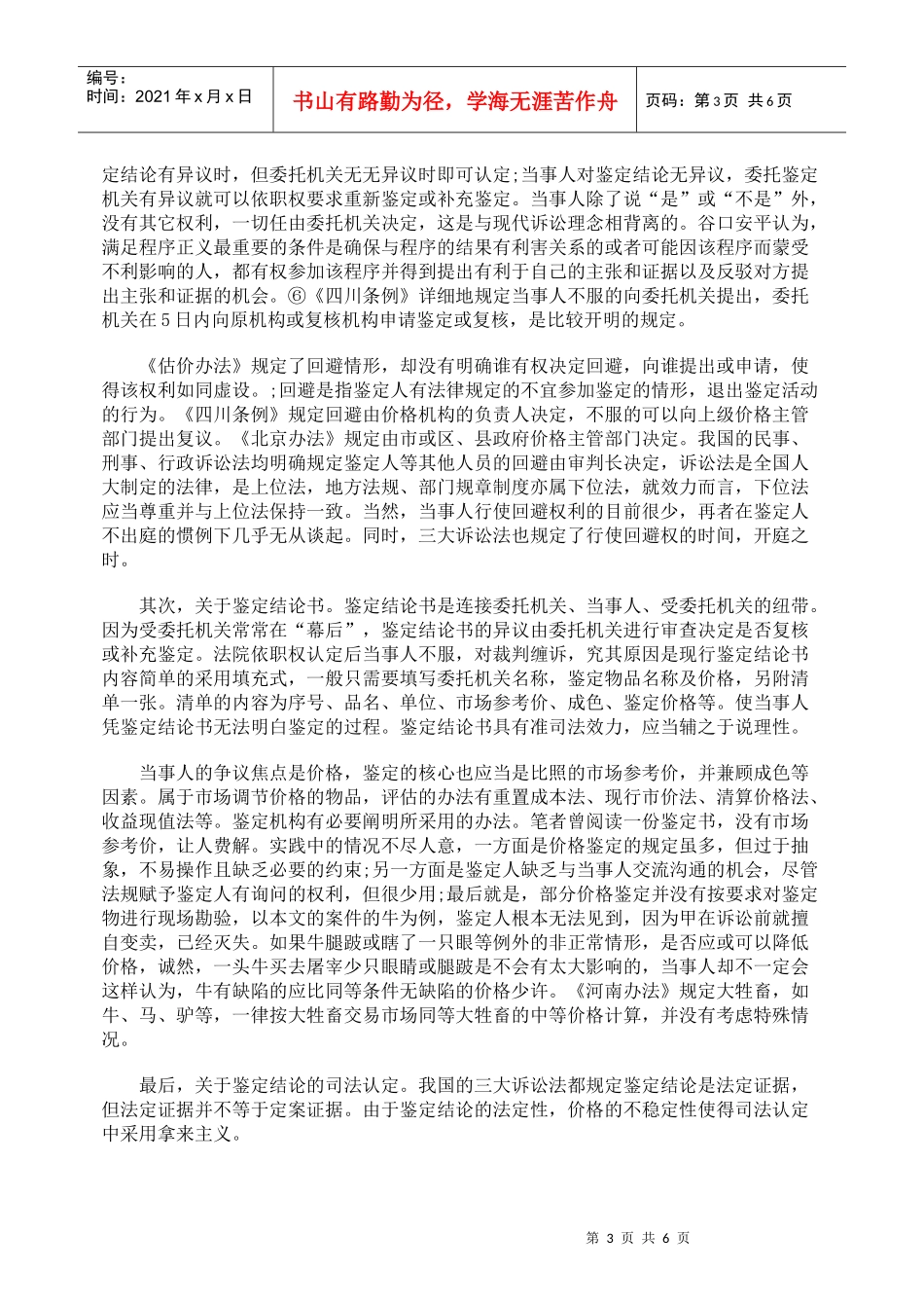 价格鉴定的一点拙见_第3页