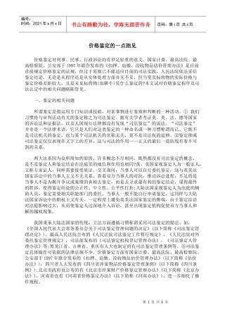 价格鉴定的一点拙见