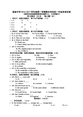 乌拉特前旗201620上学期七年级英语期末考试题及答案含听力 