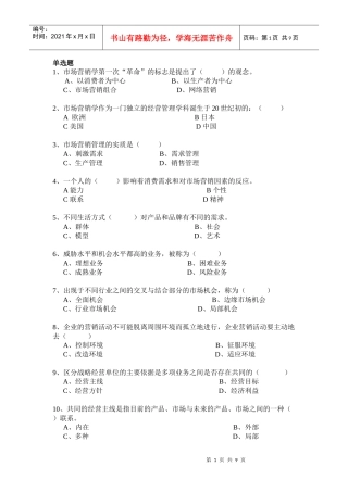 市场营销学模拟题一