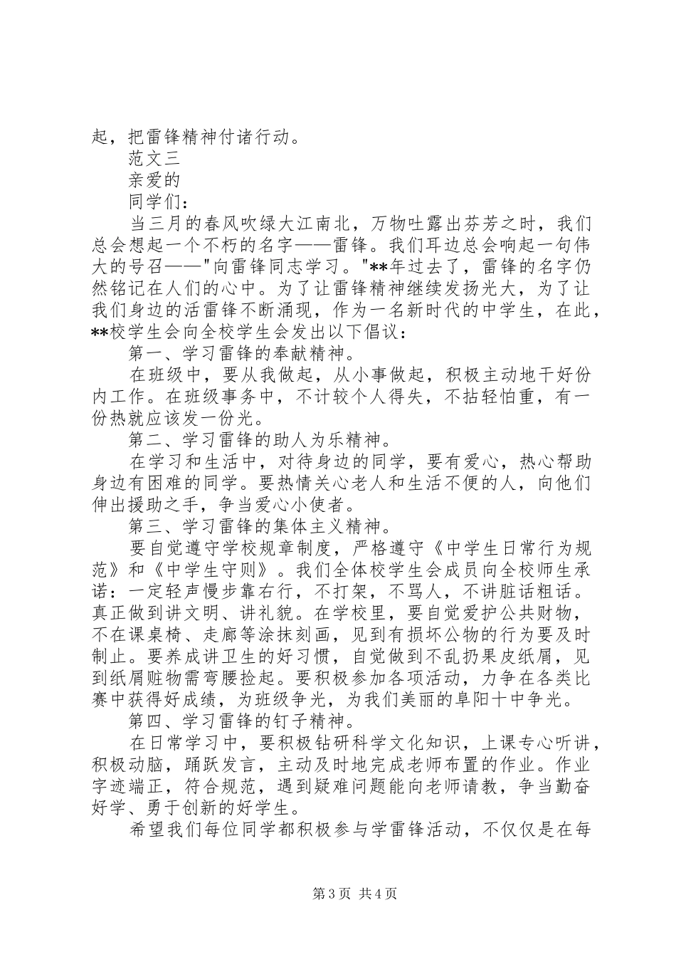 学校学雷锋倡议书三篇_1_第3页