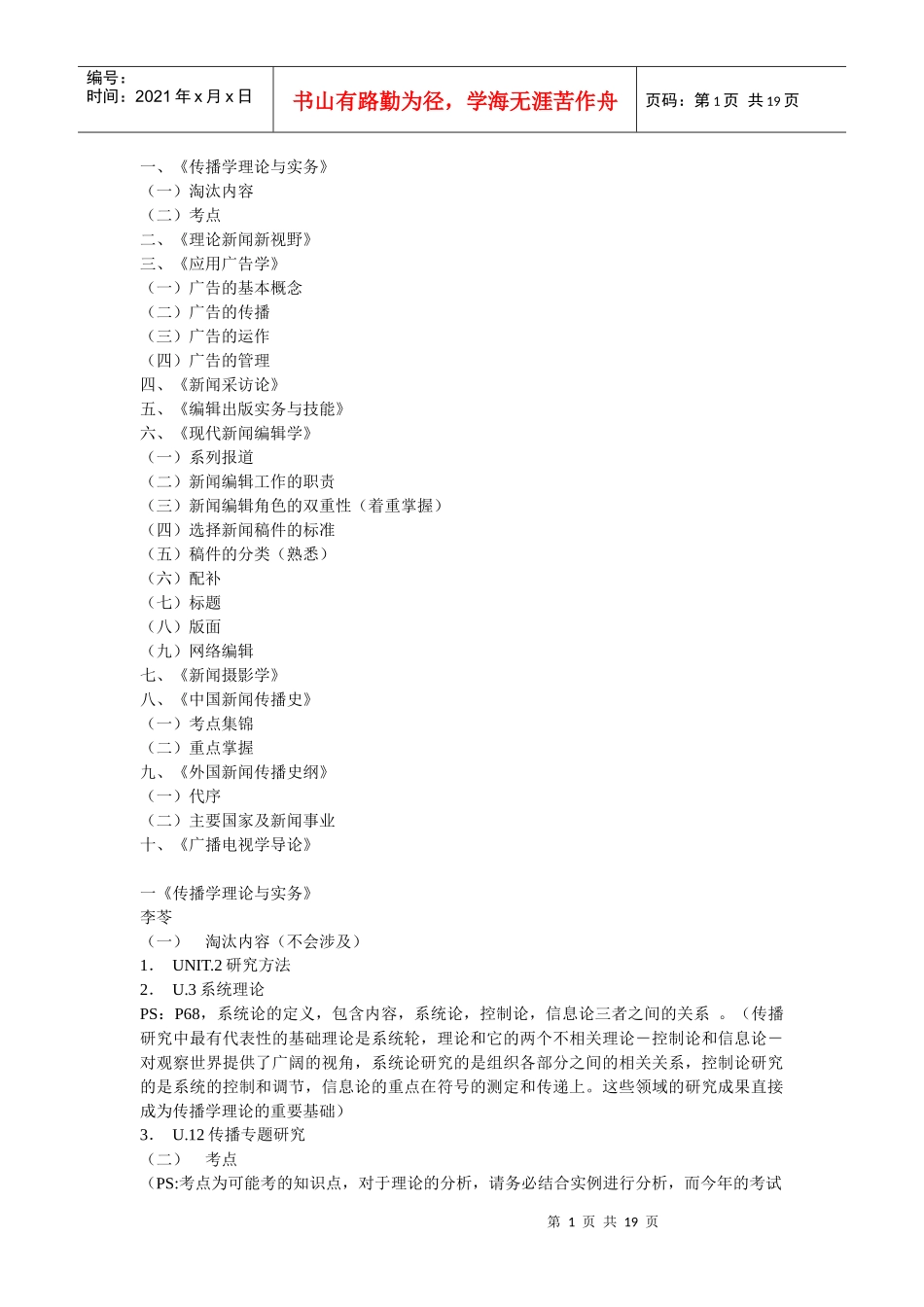 川大新闻传播考研重点_第1页