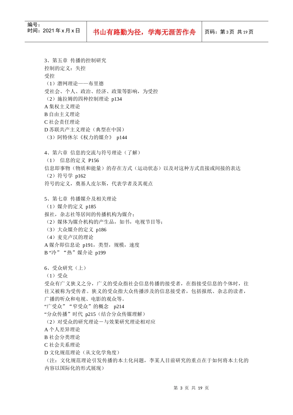 川大新闻传播考研重点_第3页