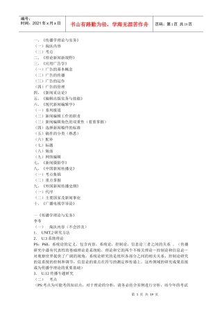 川大新闻传播考研重点