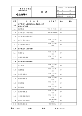 客户服务手册1（DOC39页）