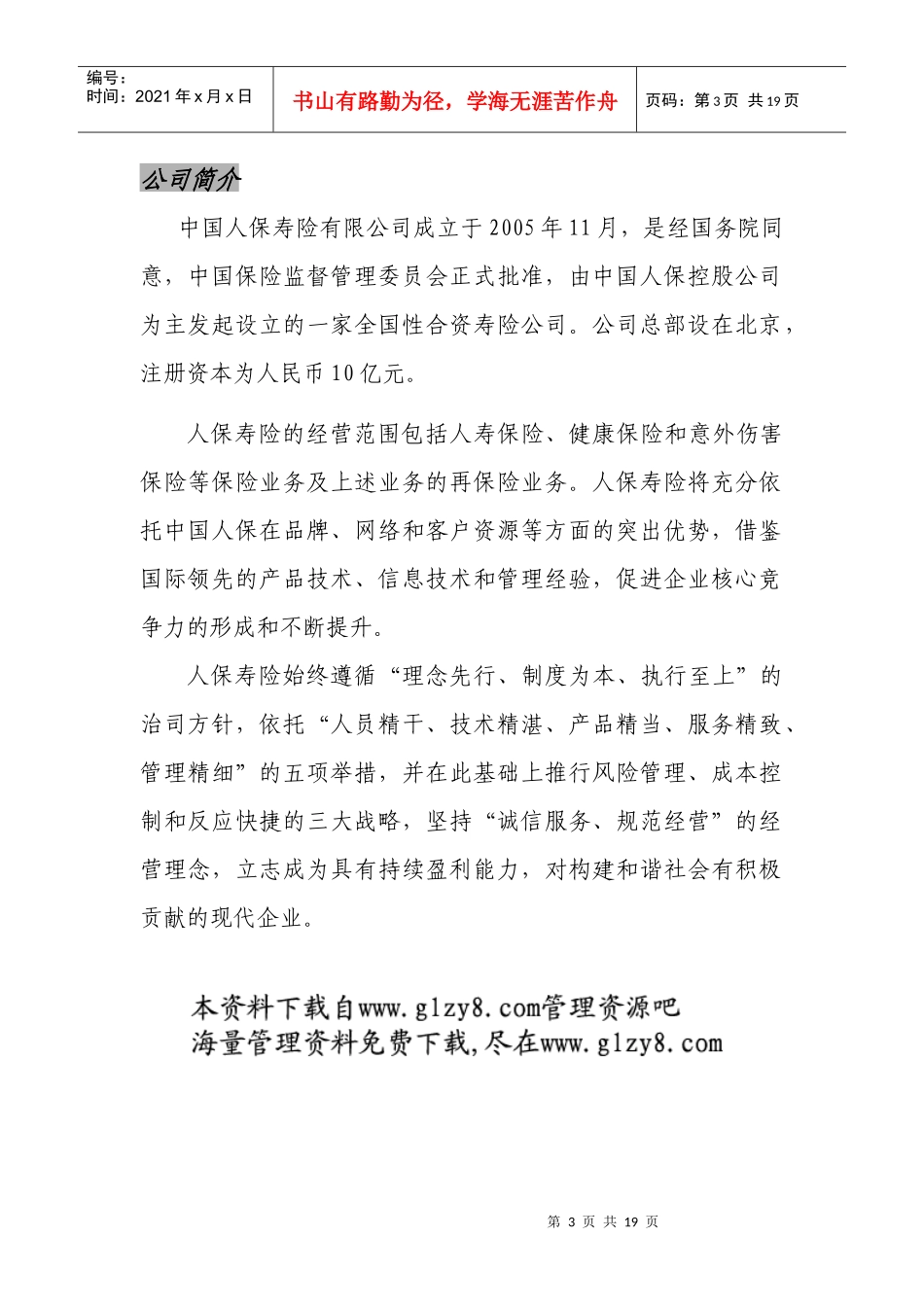 【精品】人寿保险行业培训-金色朝阳销售手册_第3页