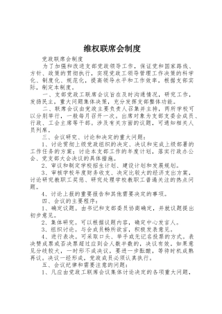 维权联席会规章制度细则