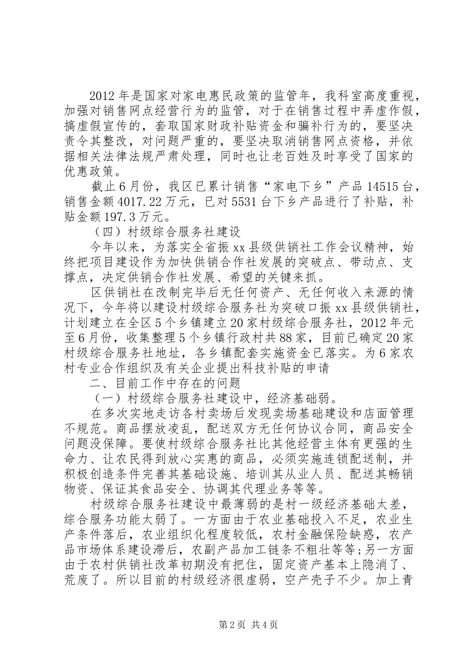 商务局流通秩序管理科工作总结_第2页