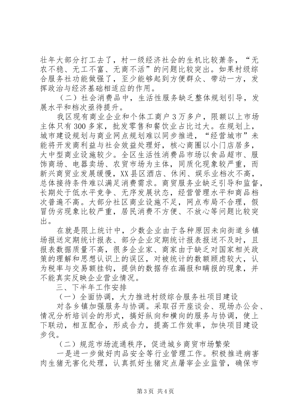 商务局流通秩序管理科工作总结_第3页