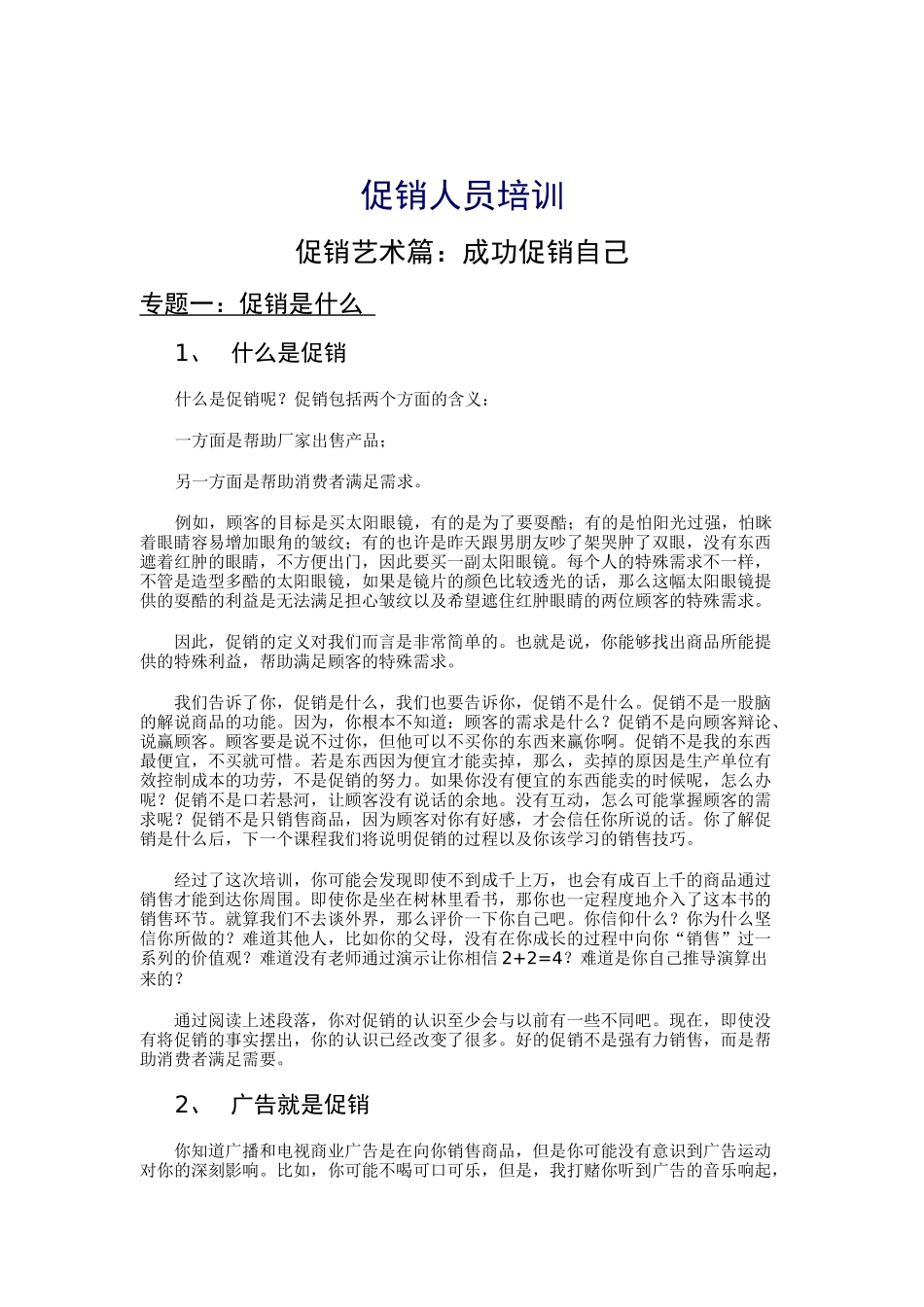 促销人员培训(1)_第1页