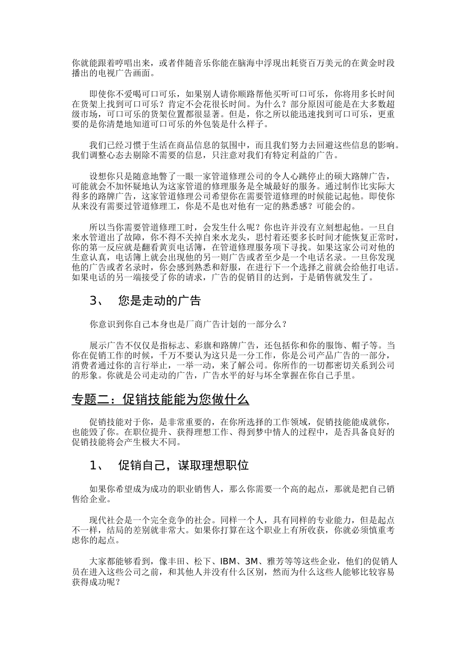 促销人员培训(1)_第2页