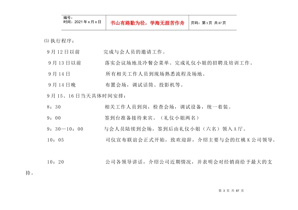 18 红桃K销售终端沟通与培训_第3页
