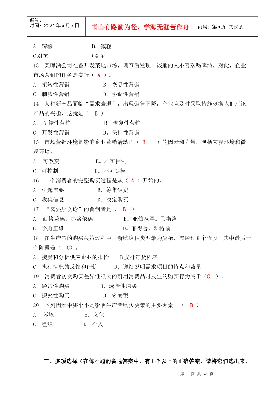 市场营销形成性考核作业参考答案_第3页