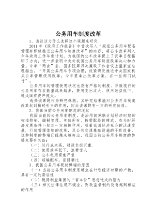 公务用车规章制度改革 