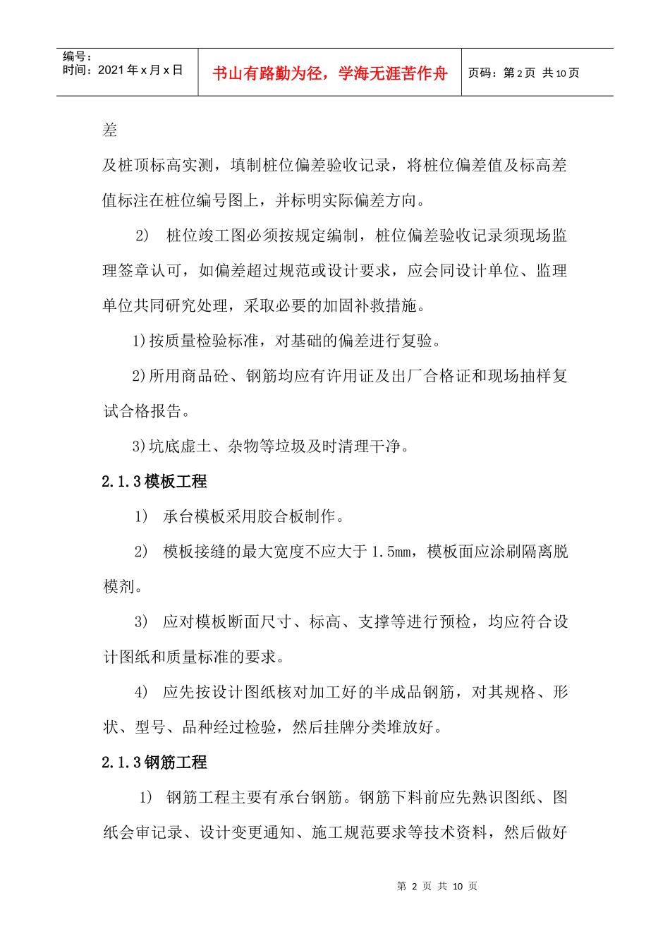 南沙油库土建施工方案_第2页