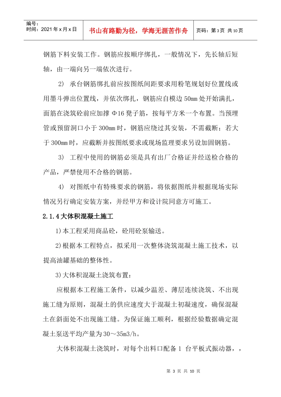 南沙油库土建施工方案_第3页