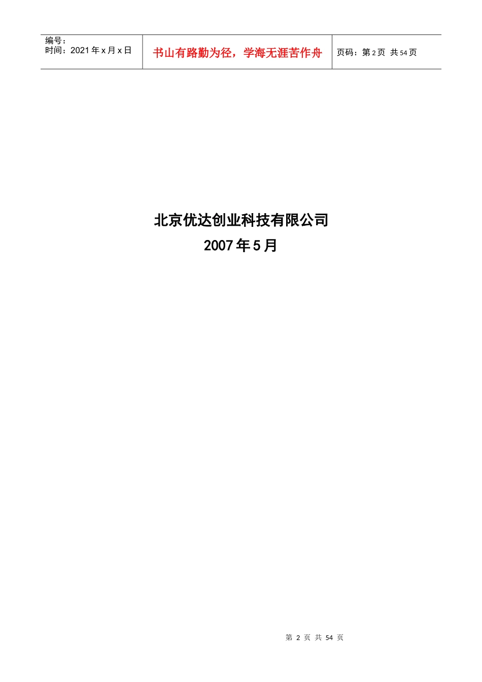 地方税务局对外服务系统基本操作手册_第2页