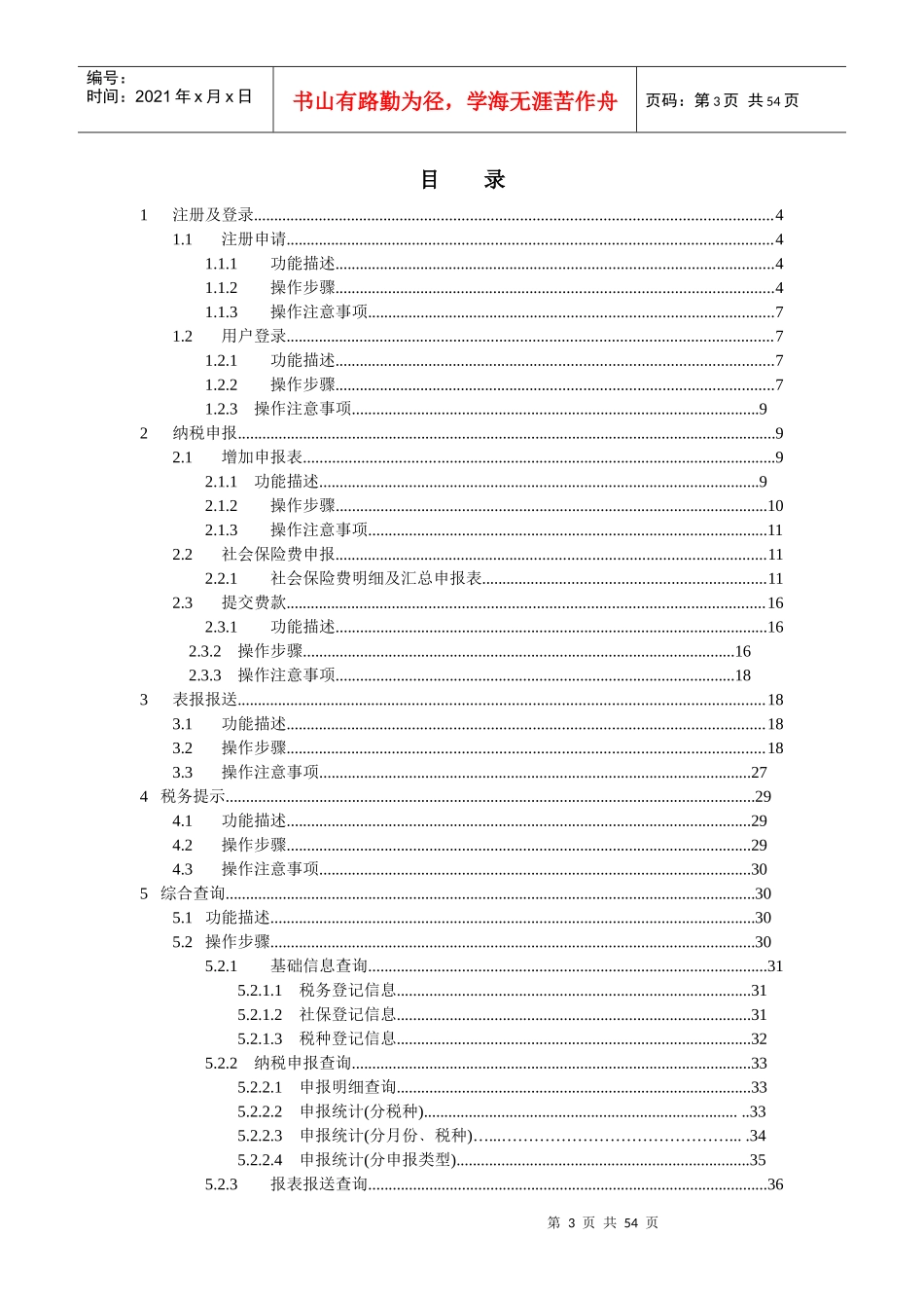 地方税务局对外服务系统基本操作手册_第3页