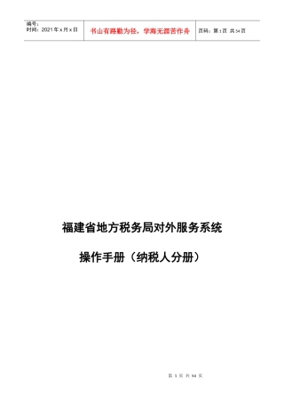 地方税务局对外服务系统基本操作手册