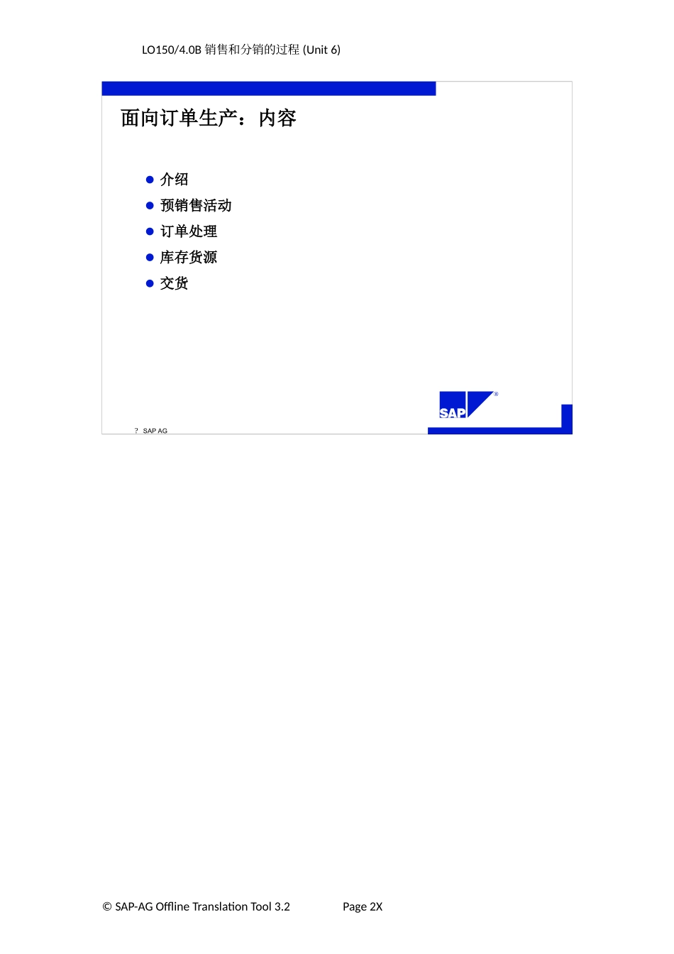 SAPERP销售与分销培训教材SPOOL6_第2页