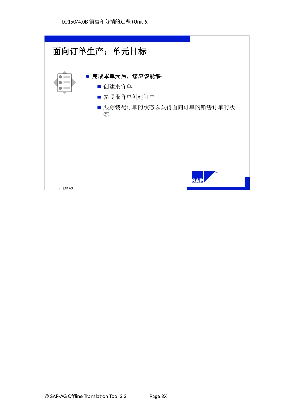 SAPERP销售与分销培训教材SPOOL6_第3页