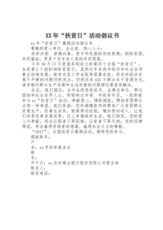 XX年“扶贫日”活动倡议书范文(5)