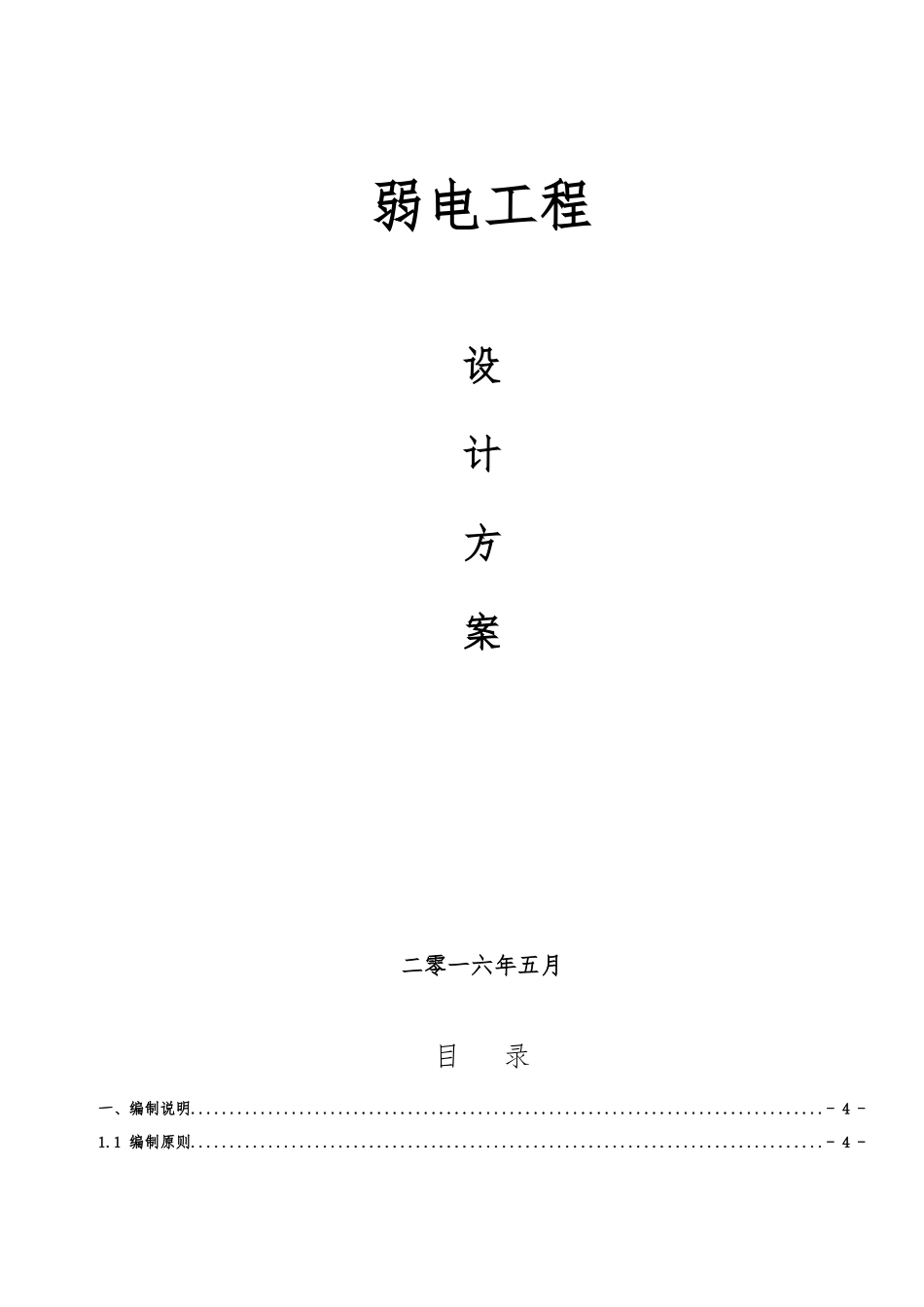 弱电智能化设计方案参考_第1页