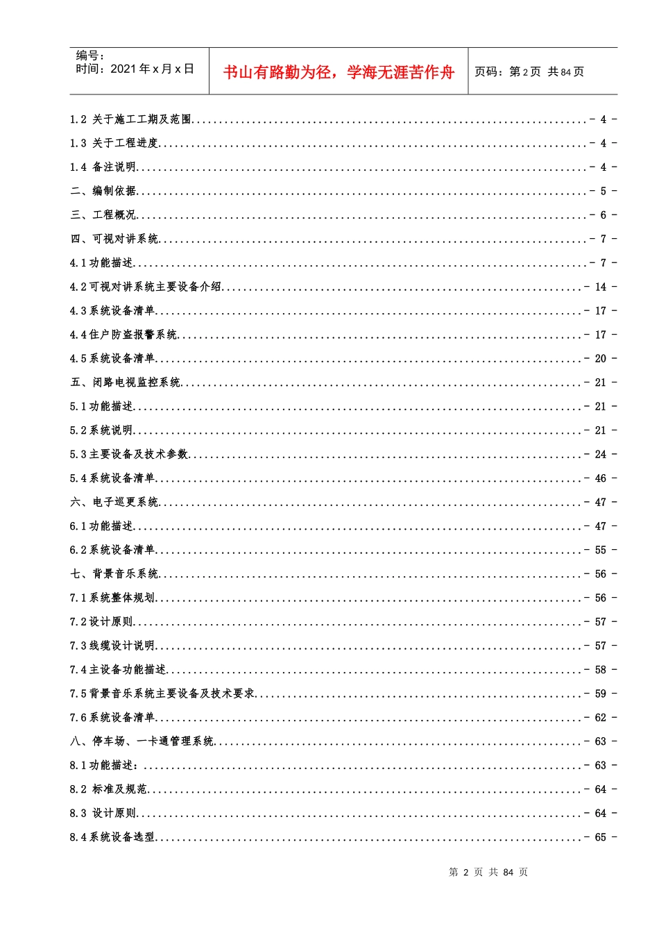 弱电智能化设计方案参考_第2页