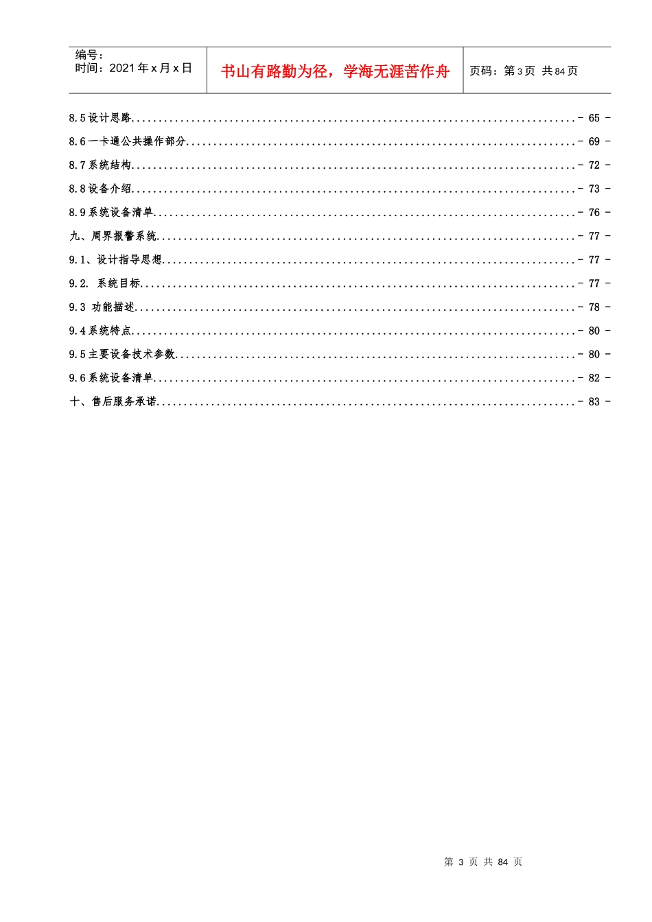 弱电智能化设计方案参考_第3页
