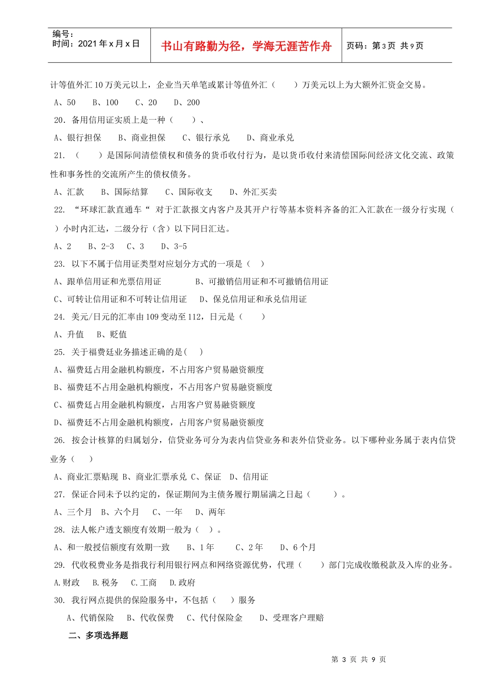 山东分行年度柜面业务竞赛集训对公试题_第3页