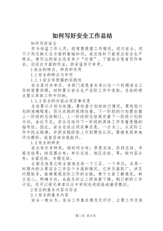 如何写好安全工作总结 (31)