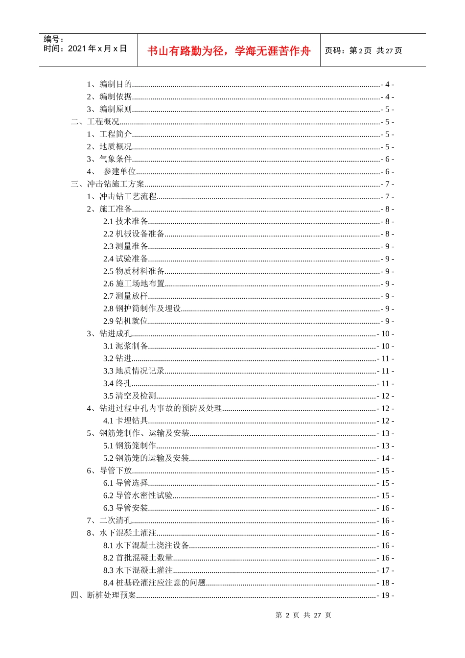 冲击钻施工方案_第2页