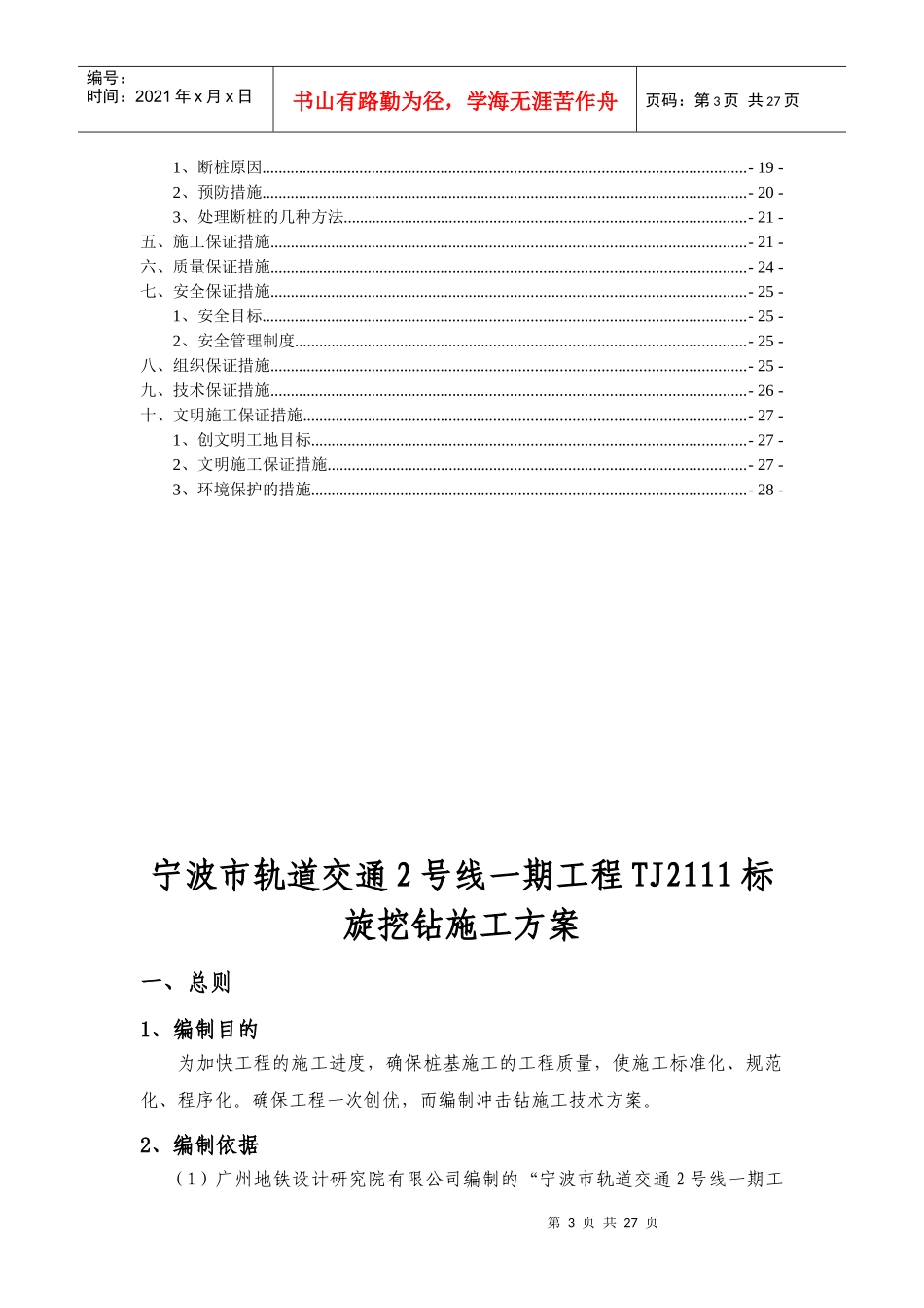 冲击钻施工方案_第3页