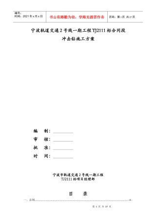 冲击钻施工方案