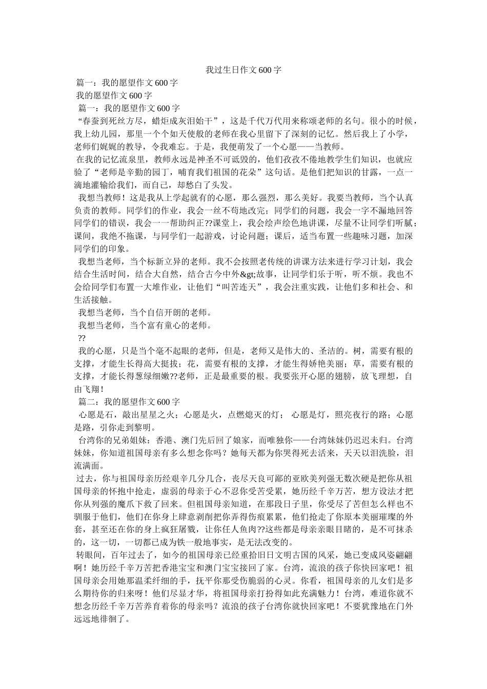 我过生日作文600字 _第1页