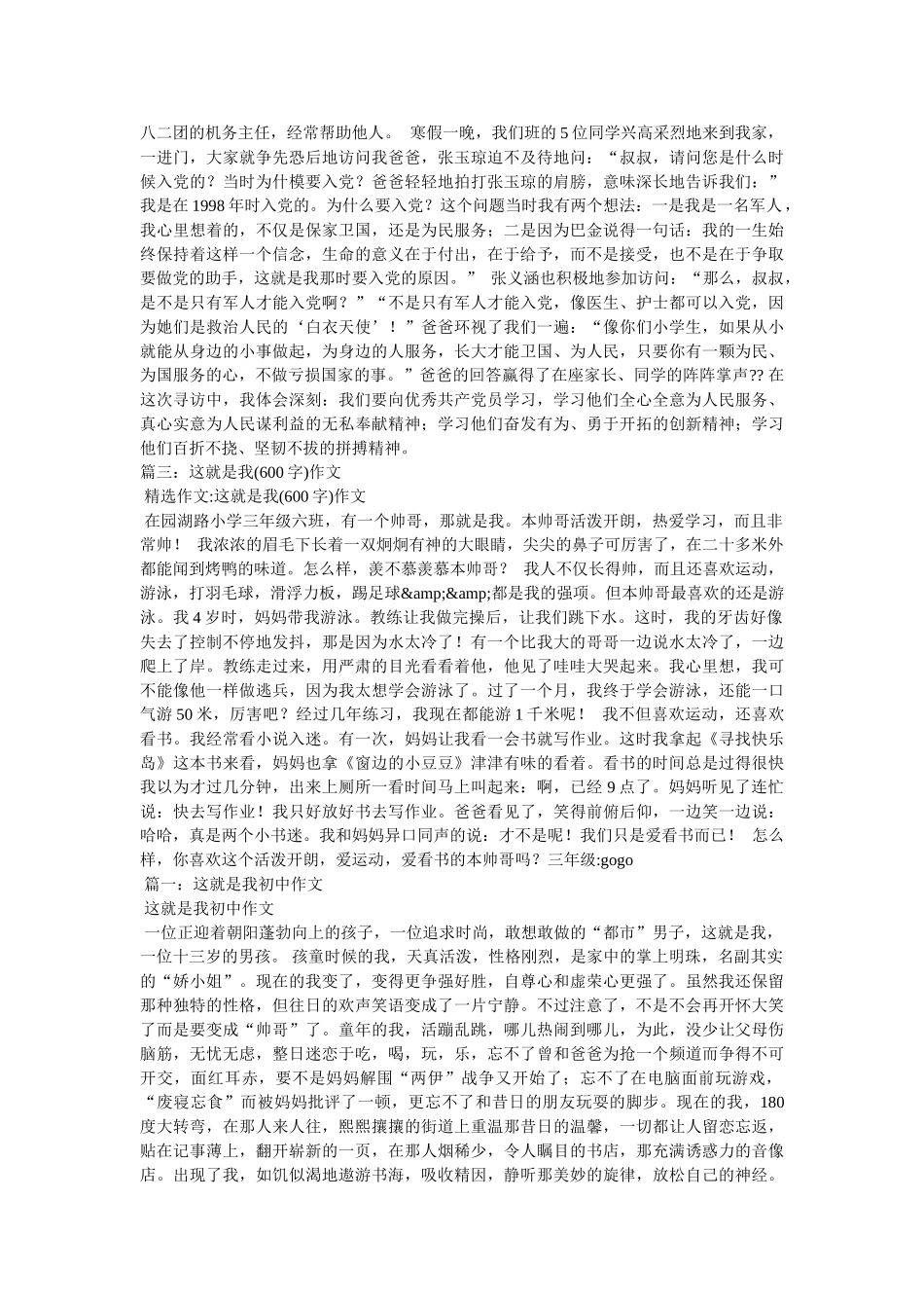 我过生日作文600字 _第3页